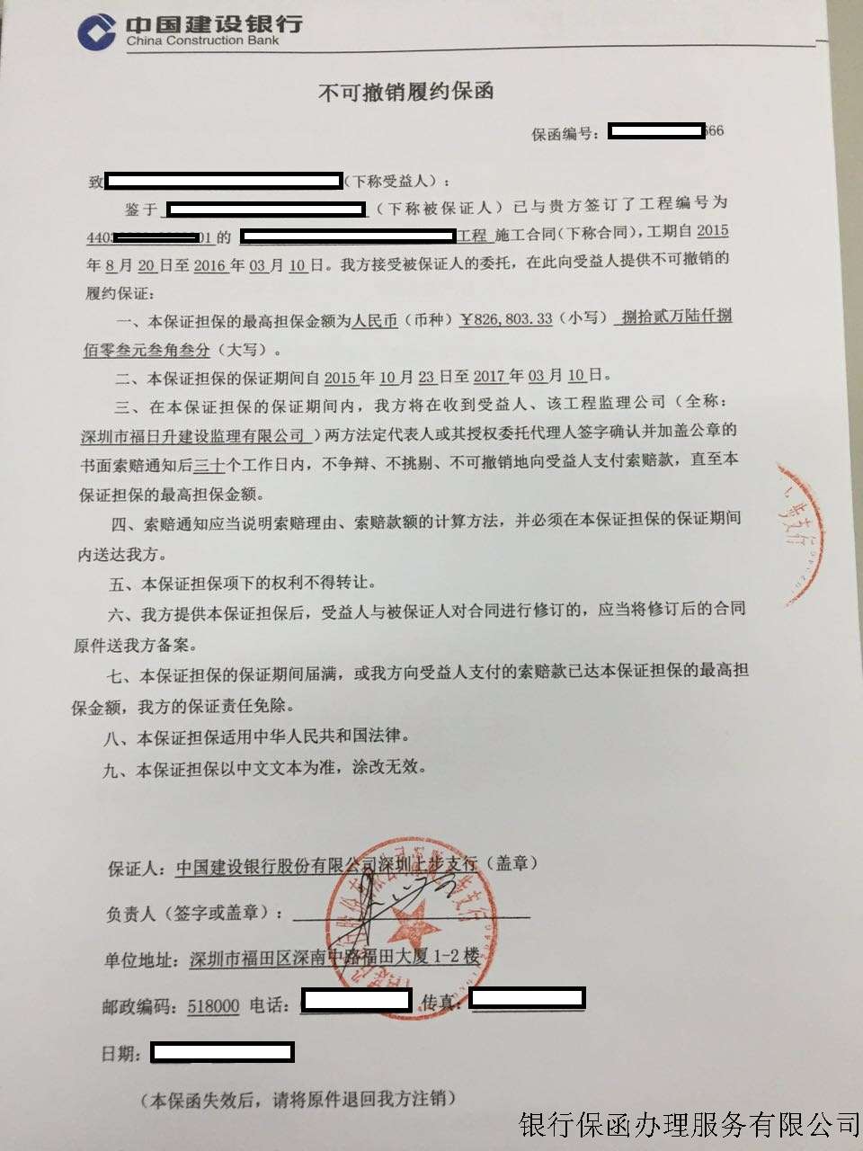 履约保函法律依据 履约保函的金额规定